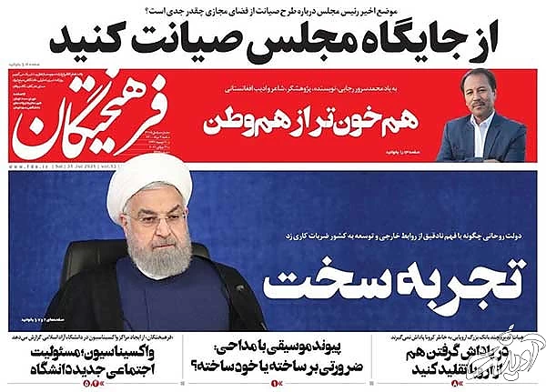 عناوین روزنامه‌های امروز